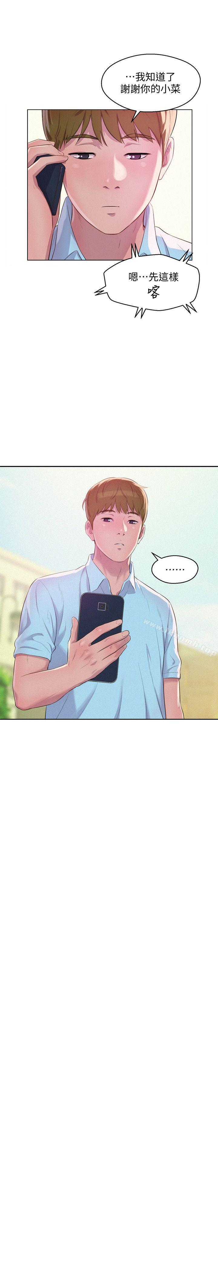 《新生淫亂日記》漫画 最終話-物是人非