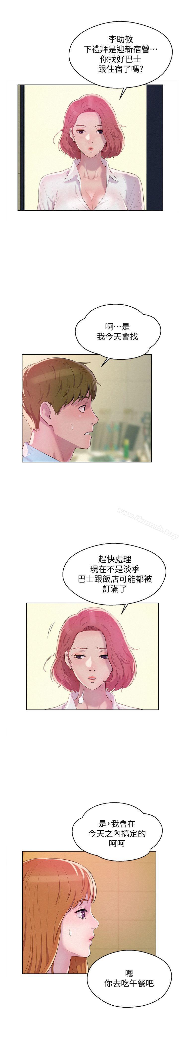 《新生淫亂日記》漫画 最終話-物是人非