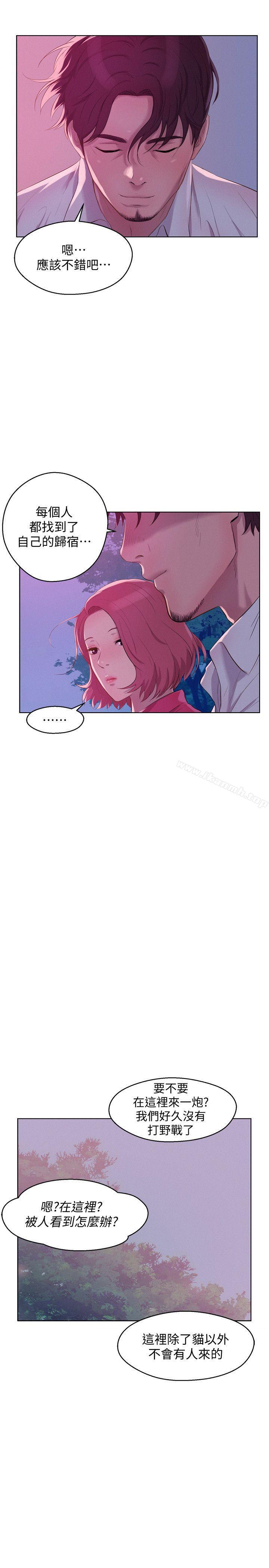 《新生淫亂日記》漫画 最終話-物是人非