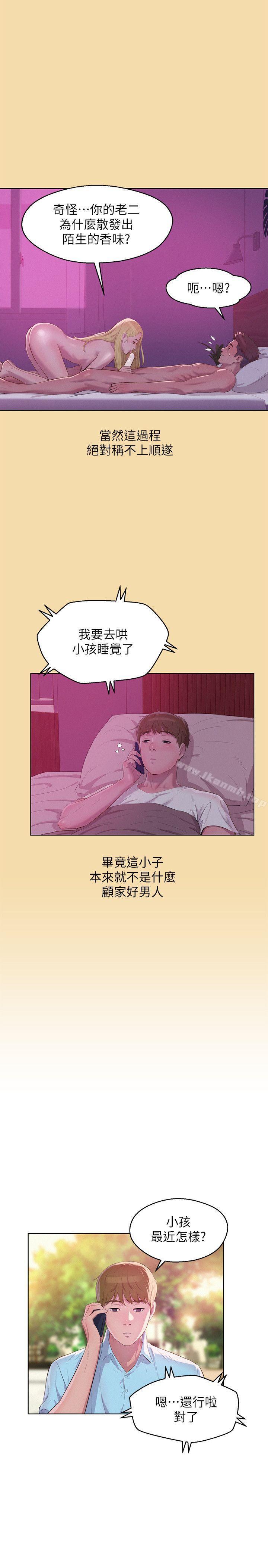 《新生淫亂日記》漫画 最終話-物是人非