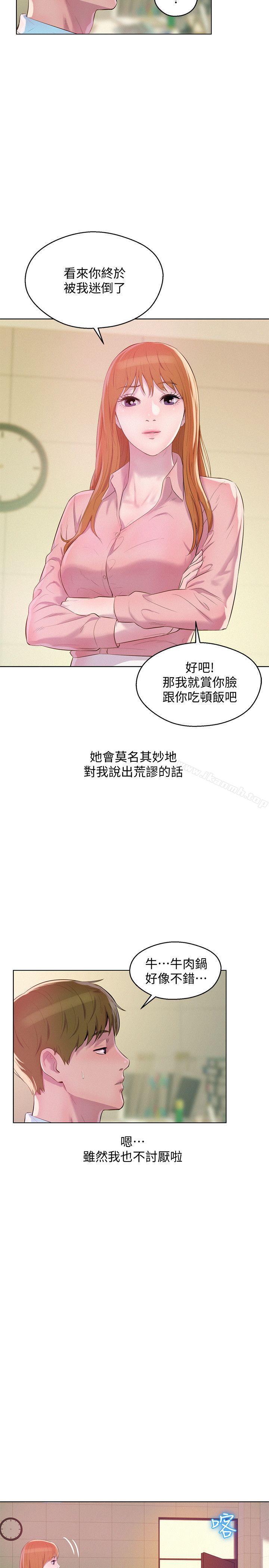 《新生淫亂日記》漫画 最終話-物是人非