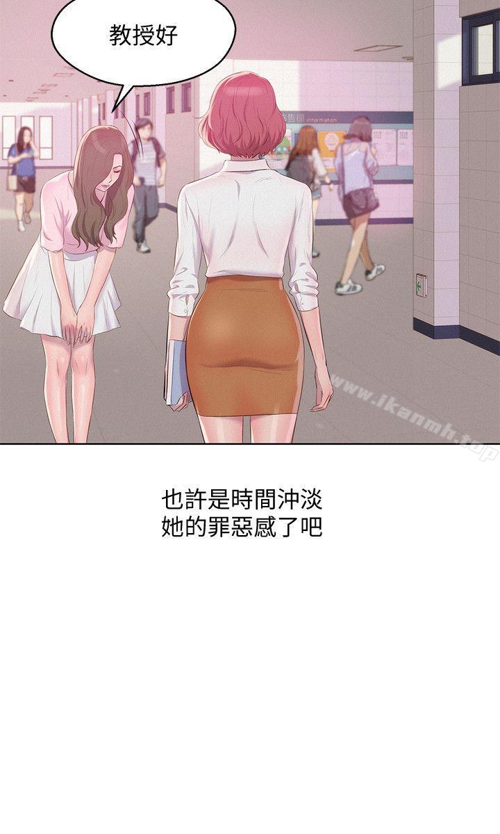 《新生淫亂日記》漫画 最終話-物是人非