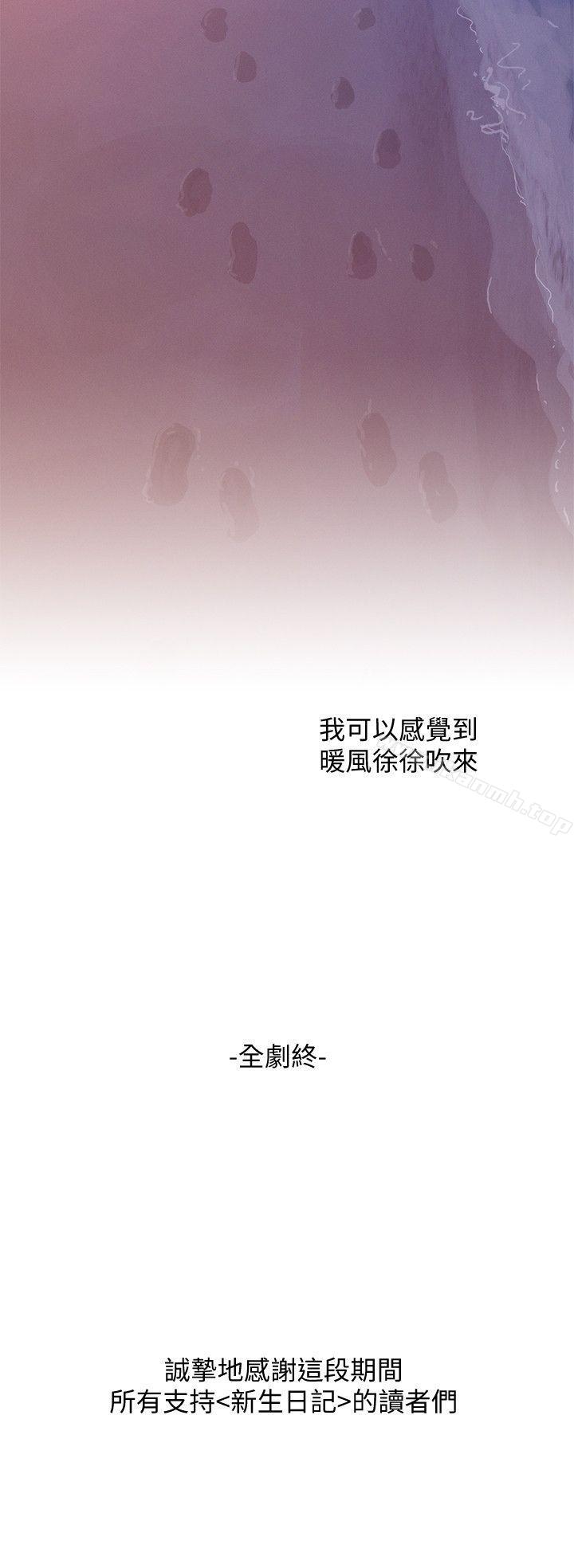 《新生淫亂日記》漫画 最終話-物是人非