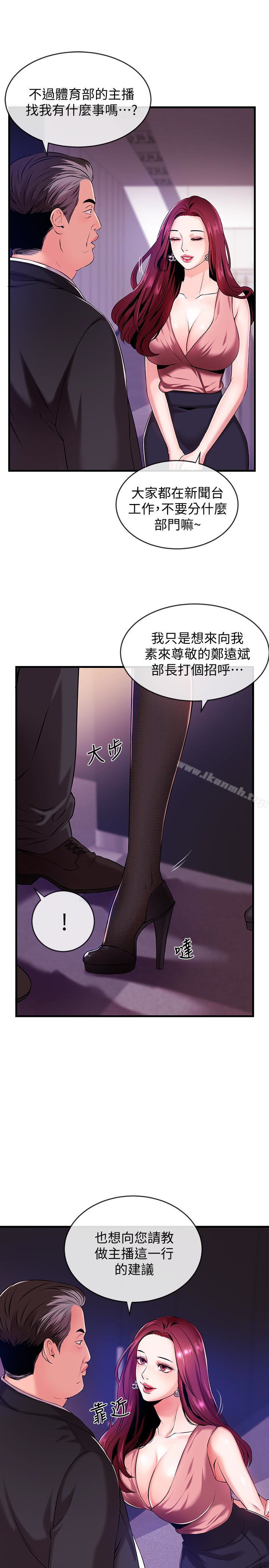 《新聞主播》漫画 第2話-主播台下發生的事