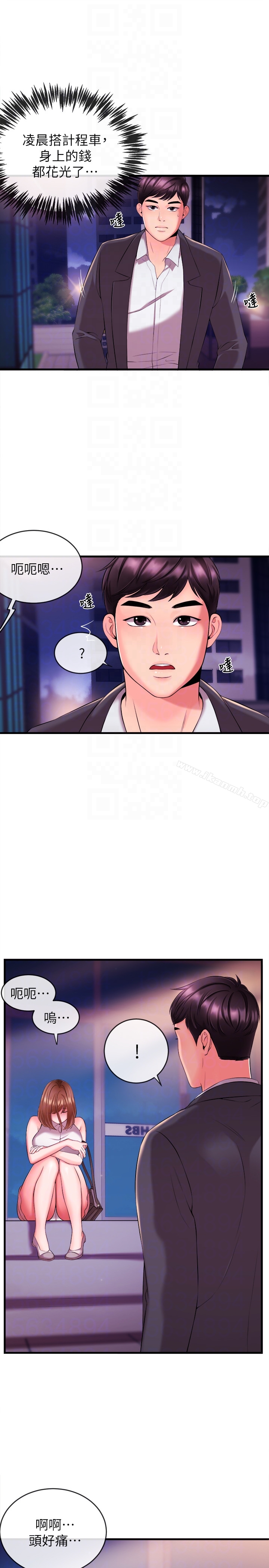 《新聞主播》漫画 第3話-用身體當籌碼