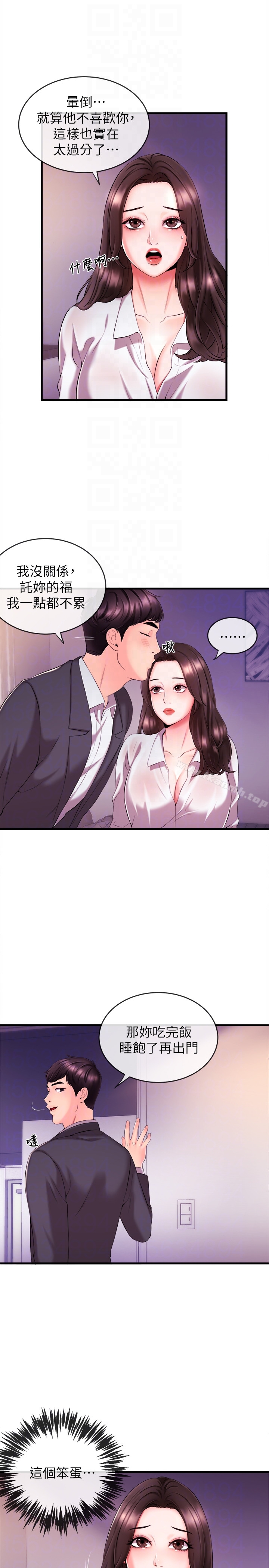 《新聞主播》漫画 第3話-用身體當籌碼