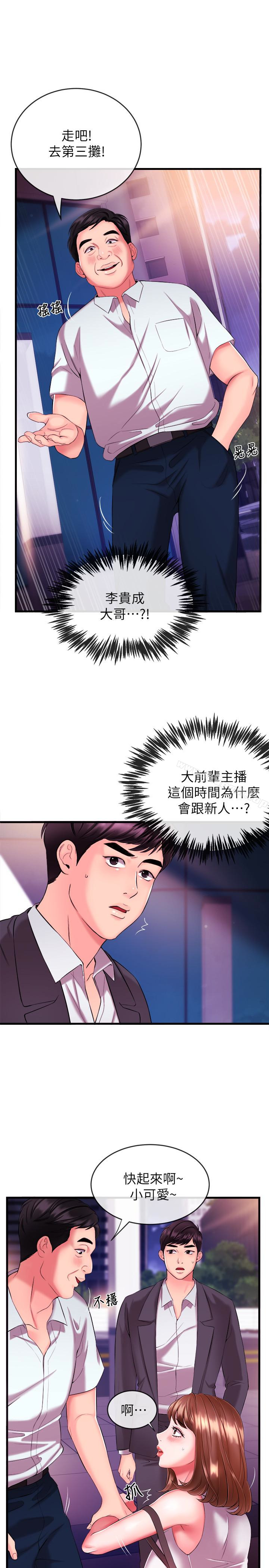 《新聞主播》漫画 第3話-用身體當籌碼
