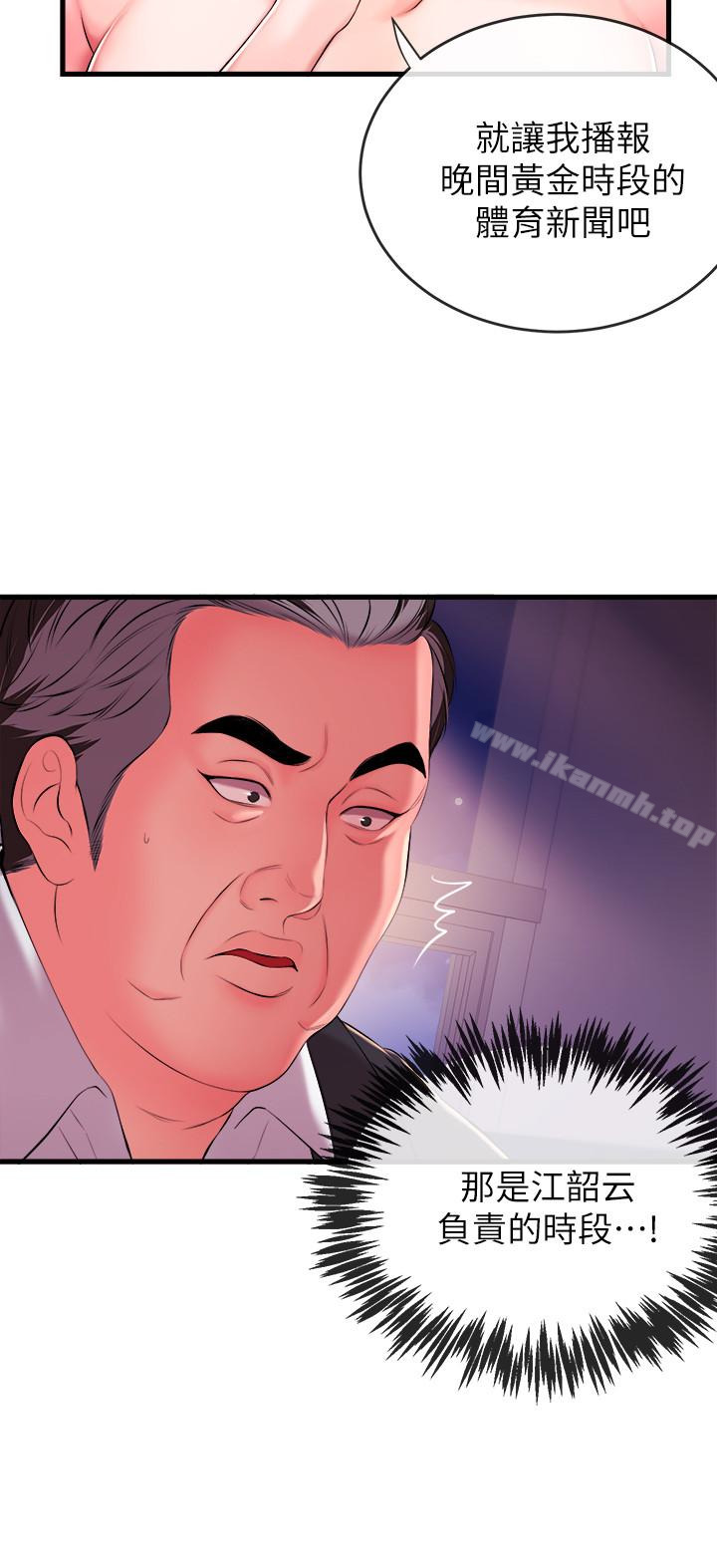 《新聞主播》漫画 第3話-用身體當籌碼