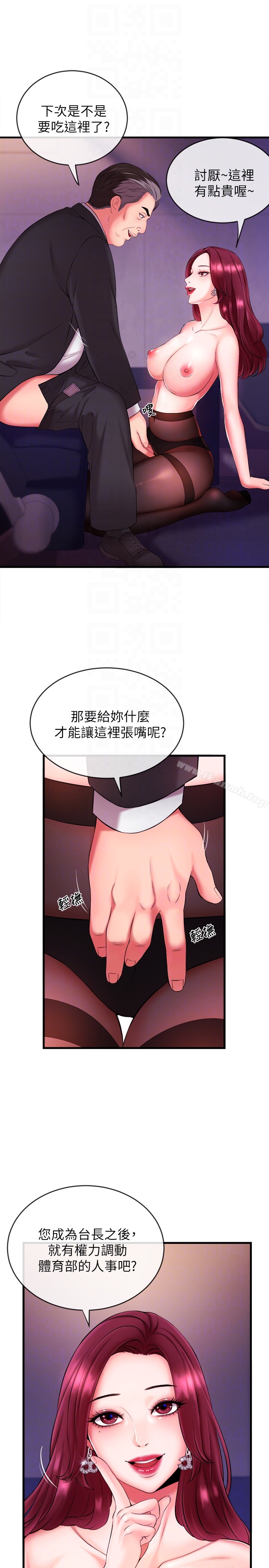 《新聞主播》漫画 第3話-用身體當籌碼