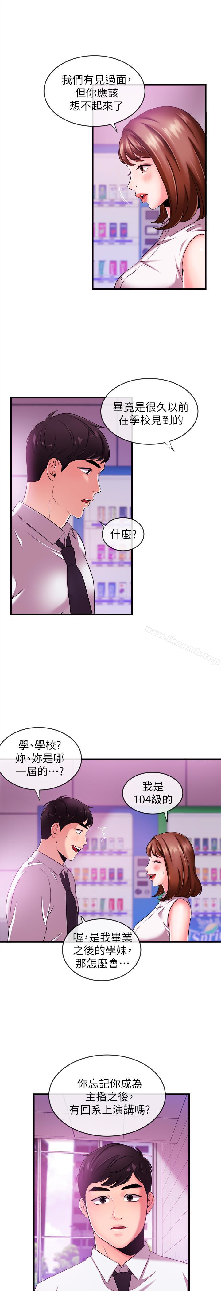 《新聞主播》漫画 第4話-大前輩的鹹豬手