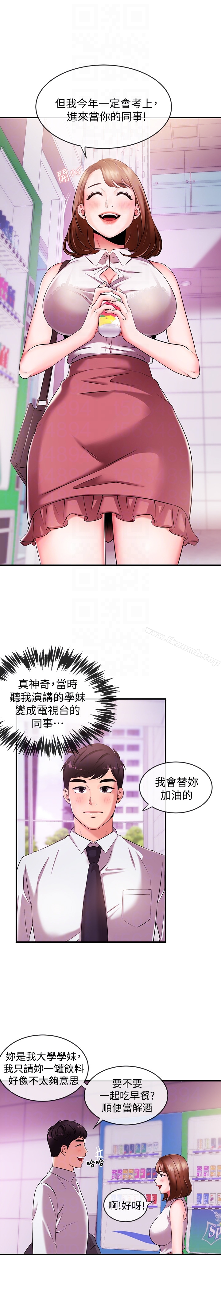 《新聞主播》漫画 第4話-大前輩的鹹豬手