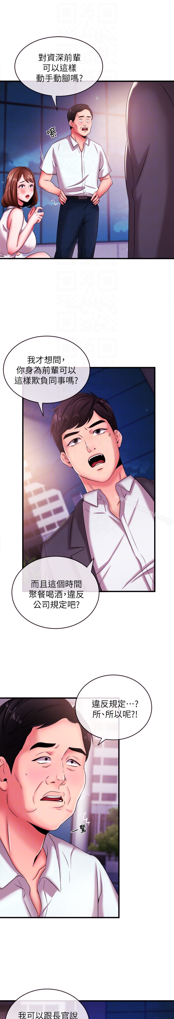 《新聞主播》漫画 第4話-大前輩的鹹豬手