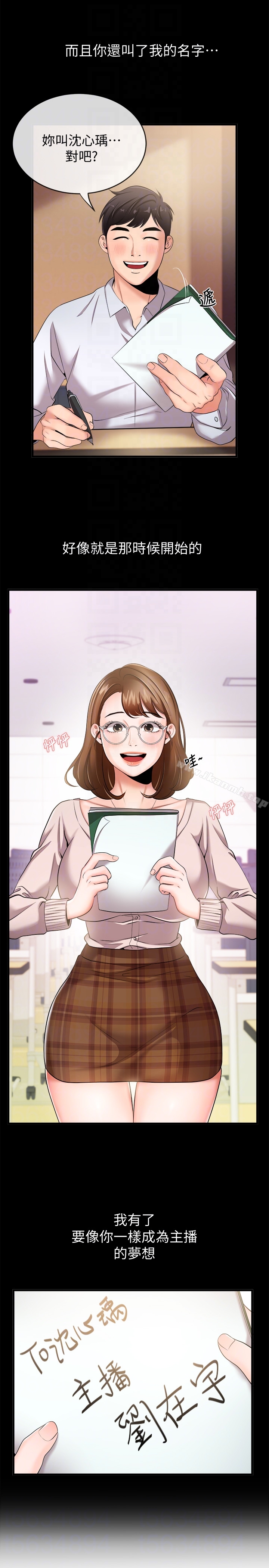 《新聞主播》漫画 第4話-大前輩的鹹豬手