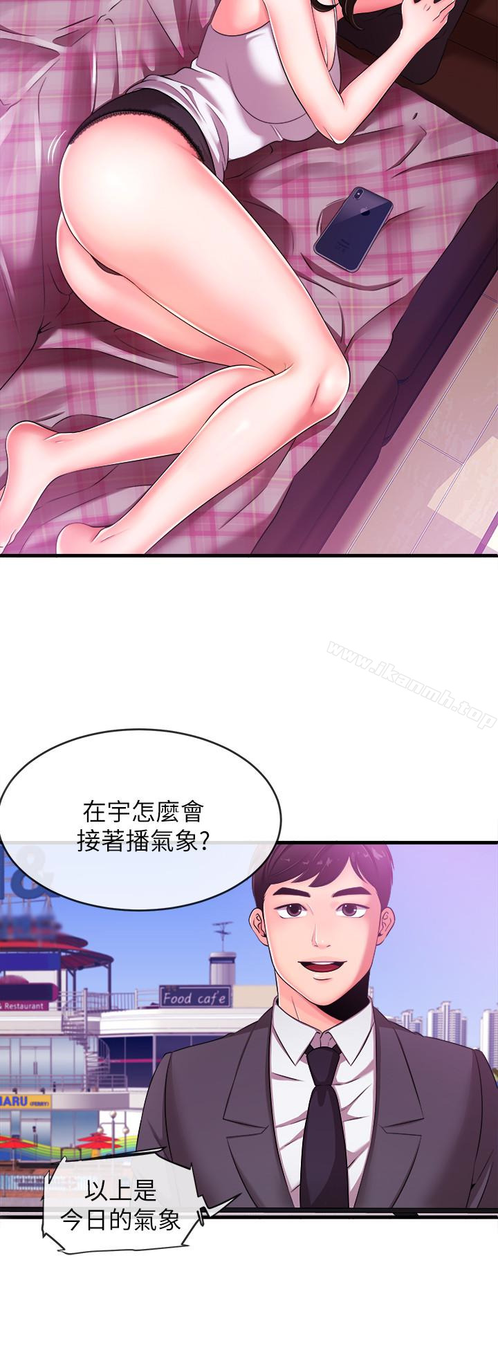 《新聞主播》漫画 第4話-大前輩的鹹豬手
