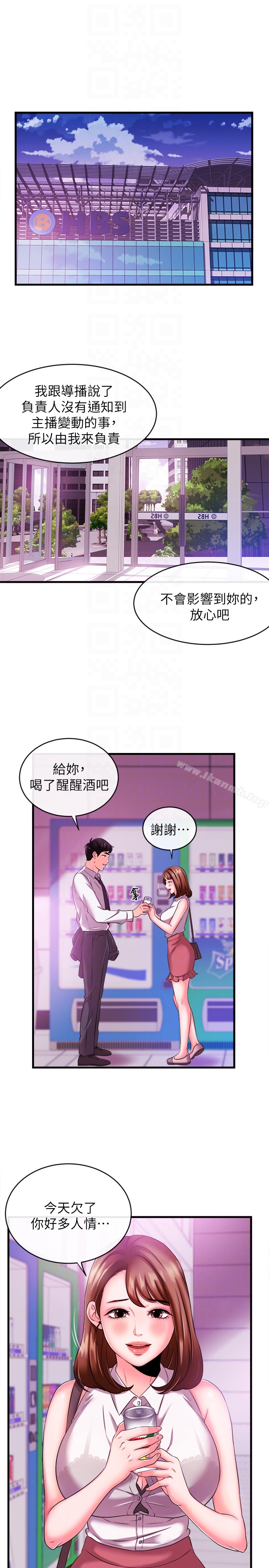 《新聞主播》漫画 第4話-大前輩的鹹豬手
