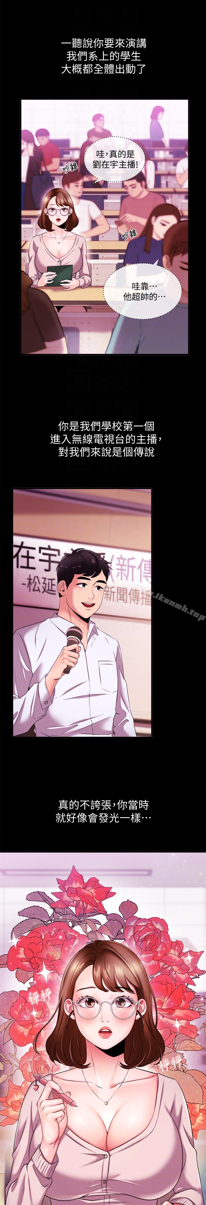 《新聞主播》漫画 第4話-大前輩的鹹豬手