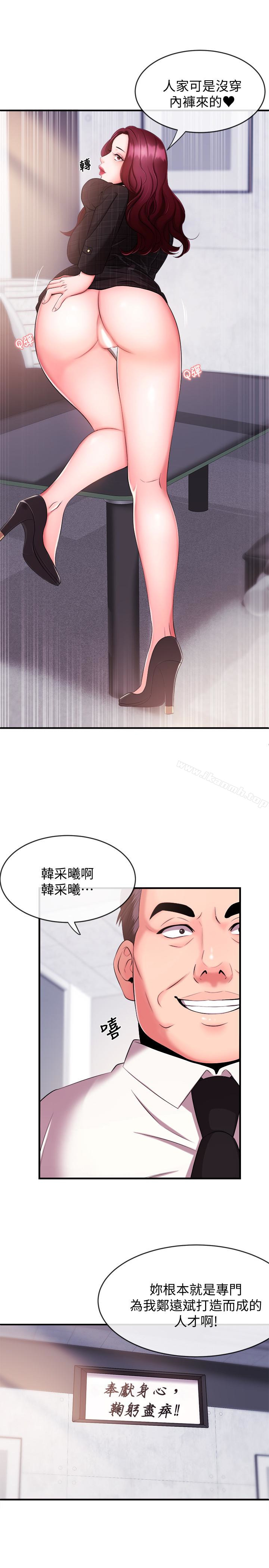 《新聞主播》漫画 第5話-進行秘密交易的房間