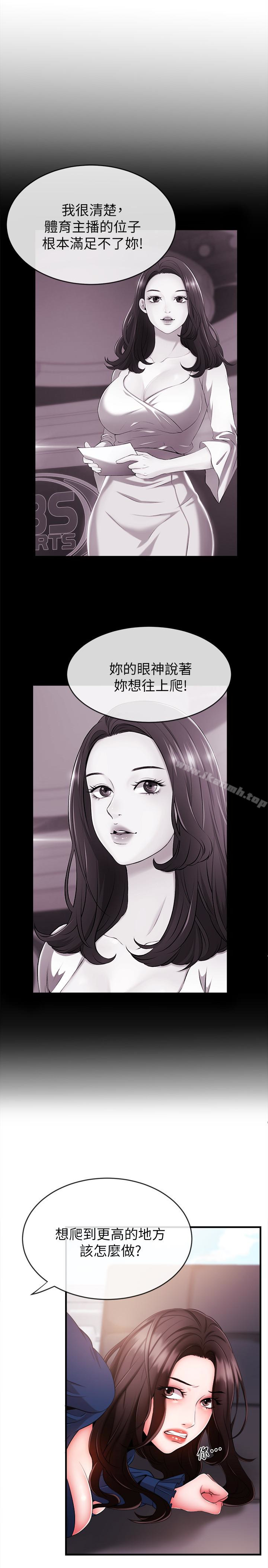 《新聞主播》漫画 第5話-進行秘密交易的房間
