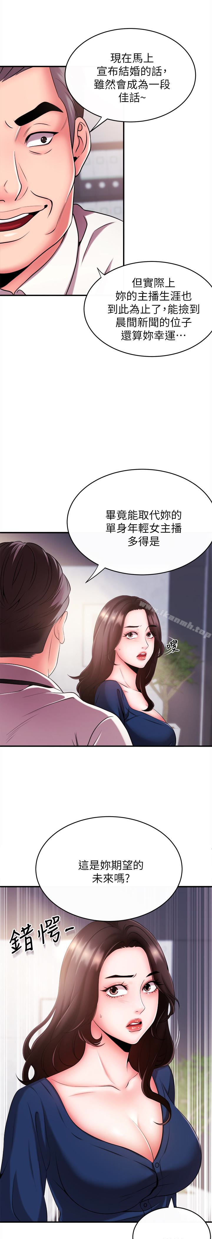 《新聞主播》漫画 第5話-進行秘密交易的房間