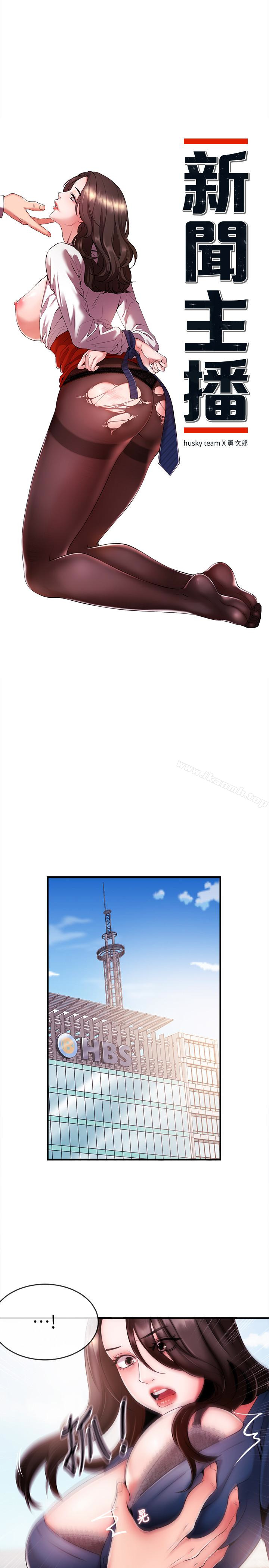 《新聞主播》漫画 第5話-進行秘密交易的房間