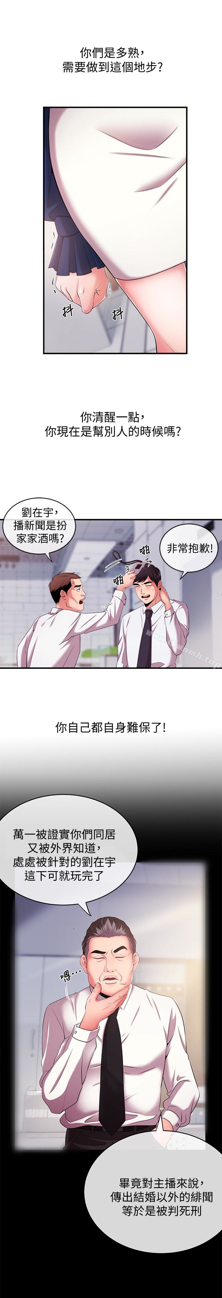 《新聞主播》漫画 第6話-成功的分岔路