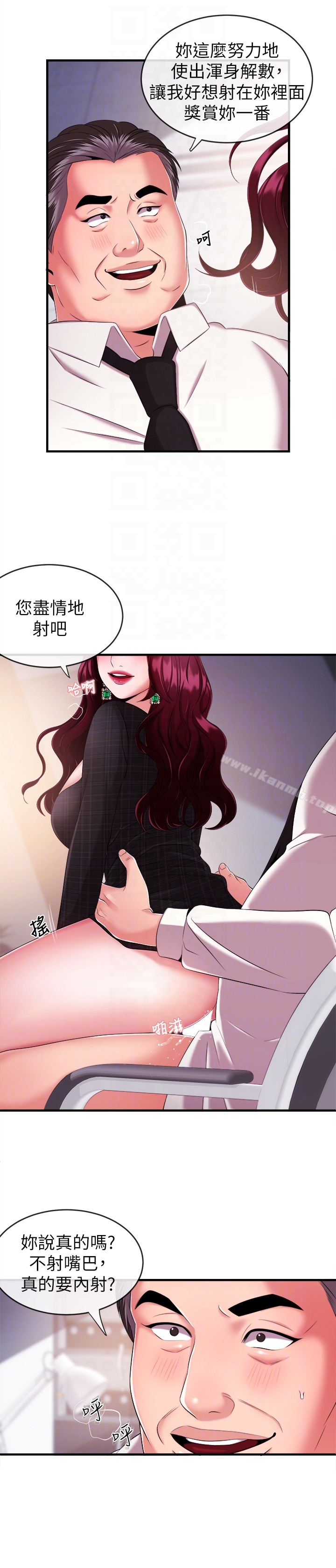 《新聞主播》漫画 第6話-成功的分岔路
