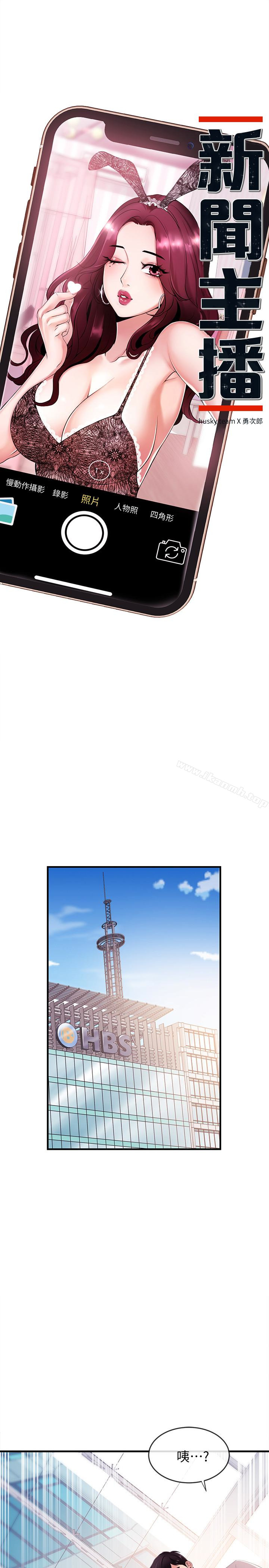 《新聞主播》漫画 第6話-成功的分岔路