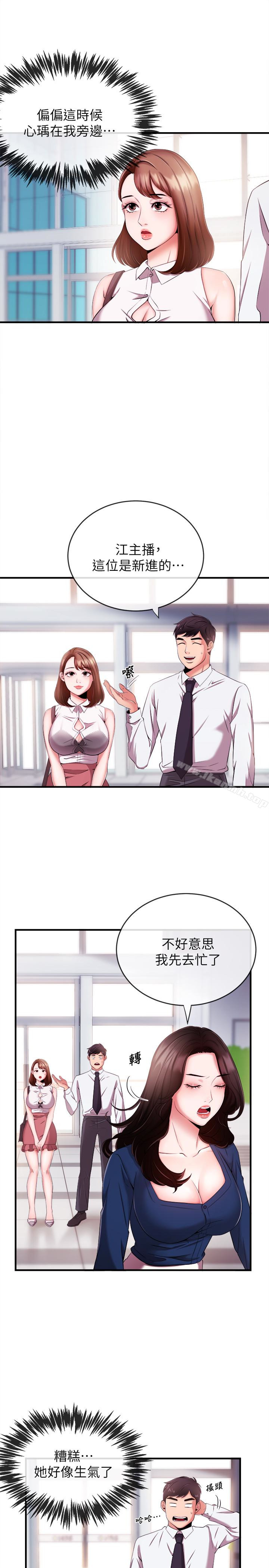《新聞主播》漫画 第6話-成功的分岔路