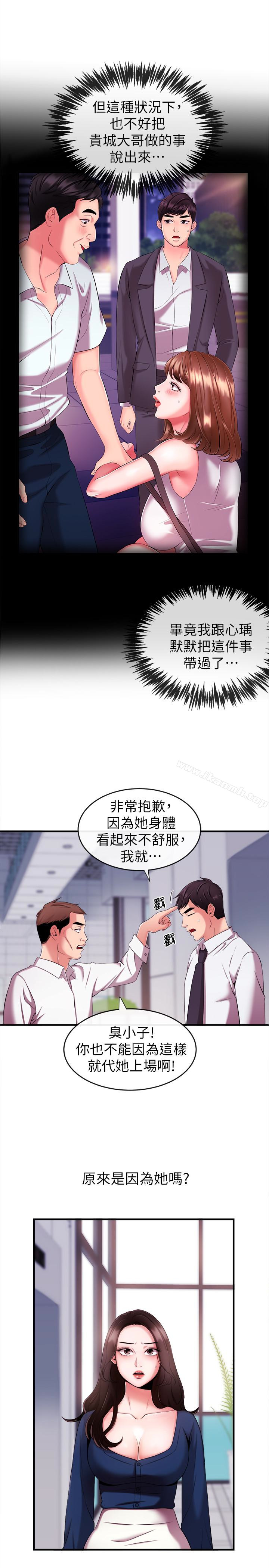 《新聞主播》漫画 第6話-成功的分岔路