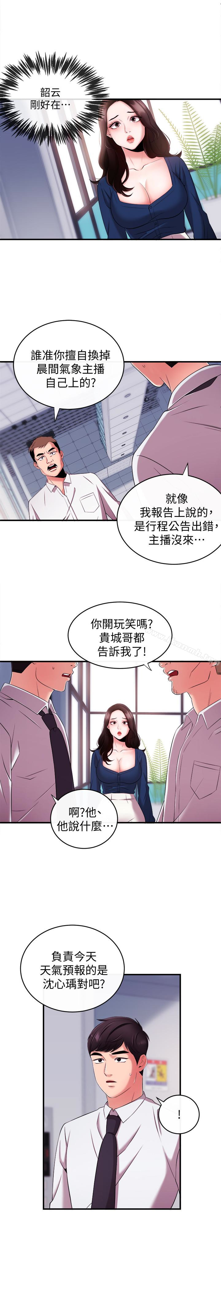 《新聞主播》漫画 第6話-成功的分岔路