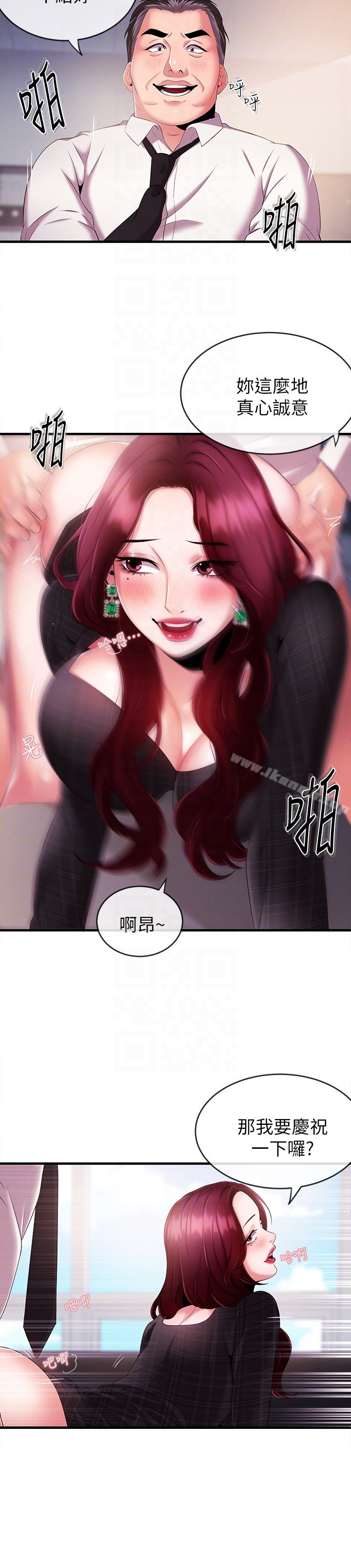 《新聞主播》漫画 第6話-成功的分岔路