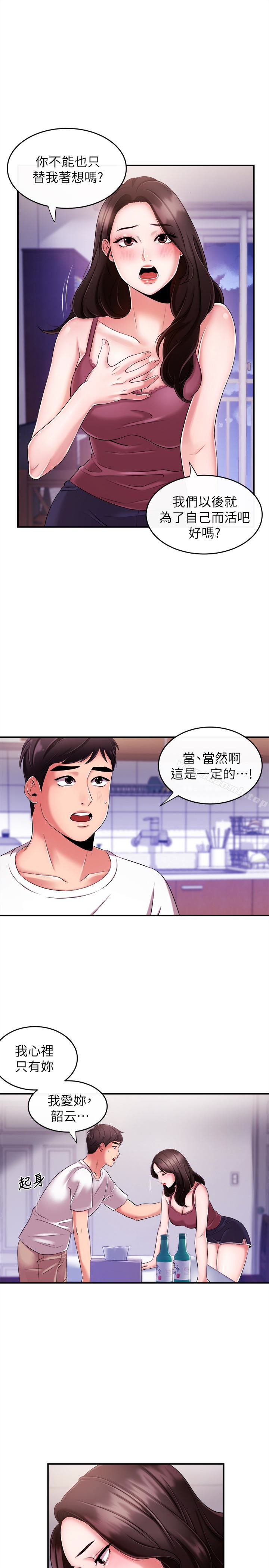 《新聞主播》漫画 第7話-感受到你對我的愛