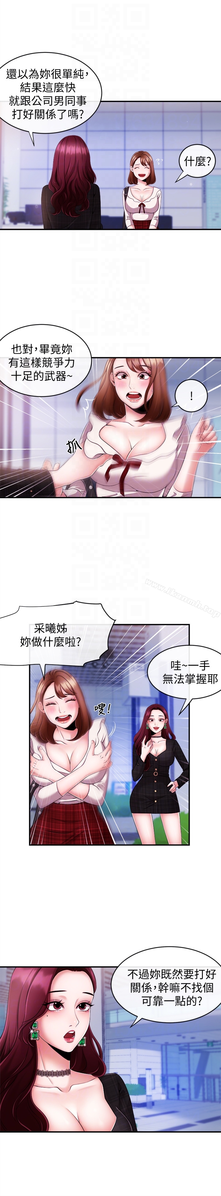 《新聞主播》漫画 第7話-感受到你對我的愛