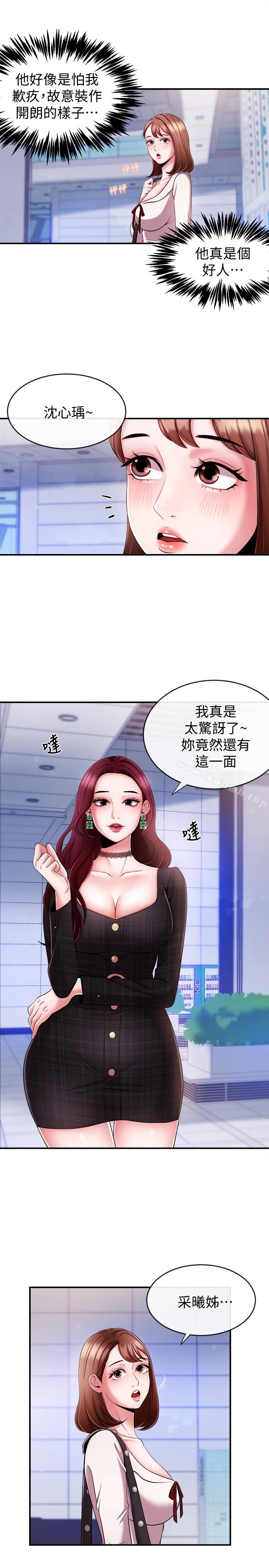 《新聞主播》漫画 第7話-感受到你對我的愛
