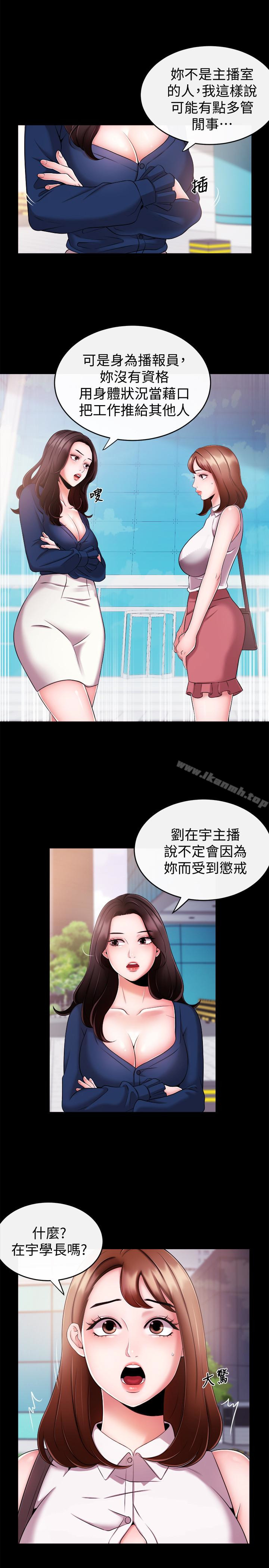 《新聞主播》漫画 第7話-感受到你對我的愛