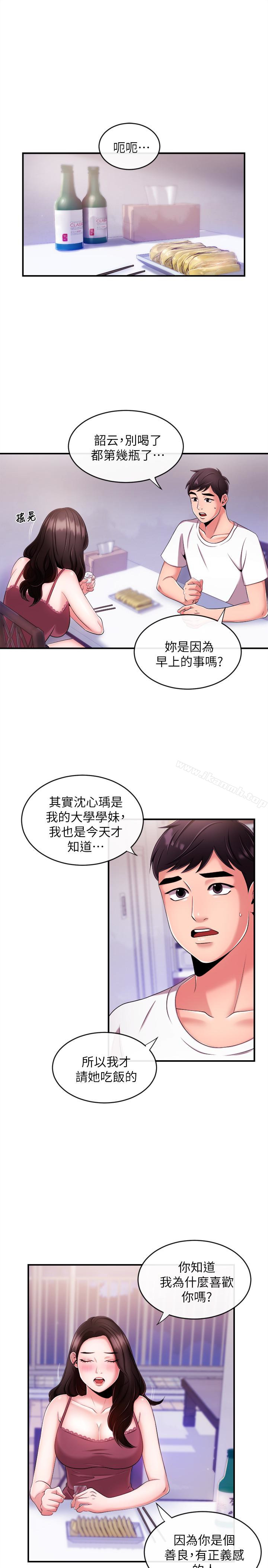 《新聞主播》漫画 第7話-感受到你對我的愛