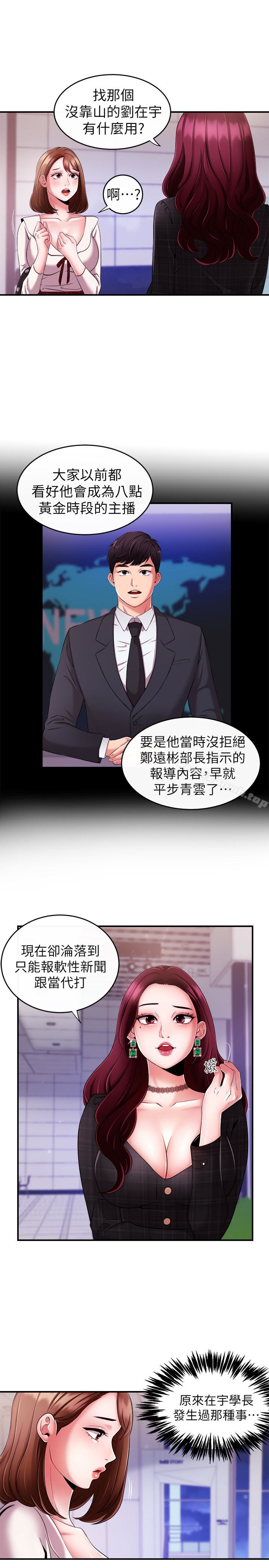 《新聞主播》漫画 第7話-感受到你對我的愛