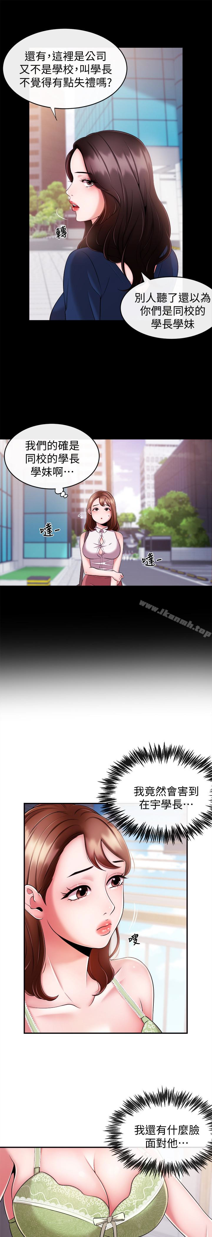 《新聞主播》漫画 第7話-感受到你對我的愛