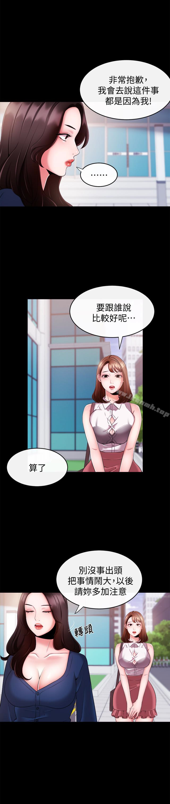 《新聞主播》漫画 第7話-感受到你對我的愛