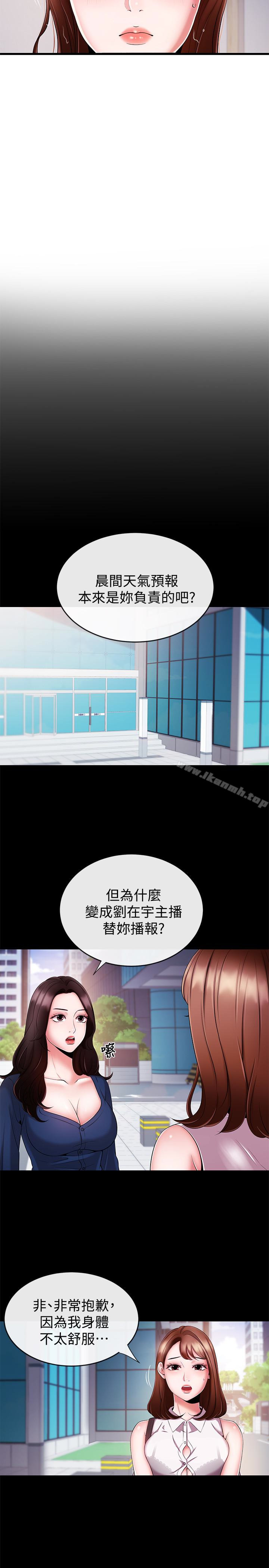 《新聞主播》漫画 第7話-感受到你對我的愛