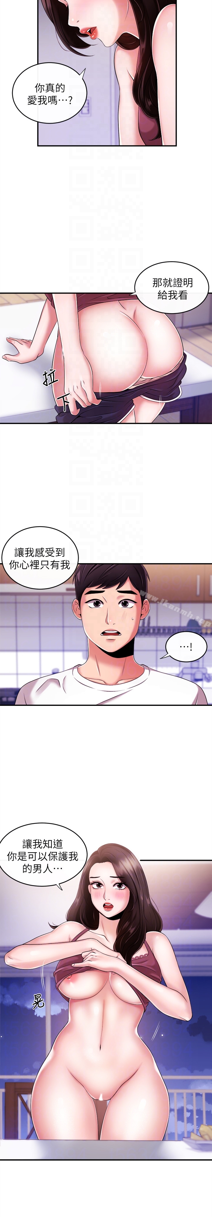 《新聞主播》漫画 第7話-感受到你對我的愛
