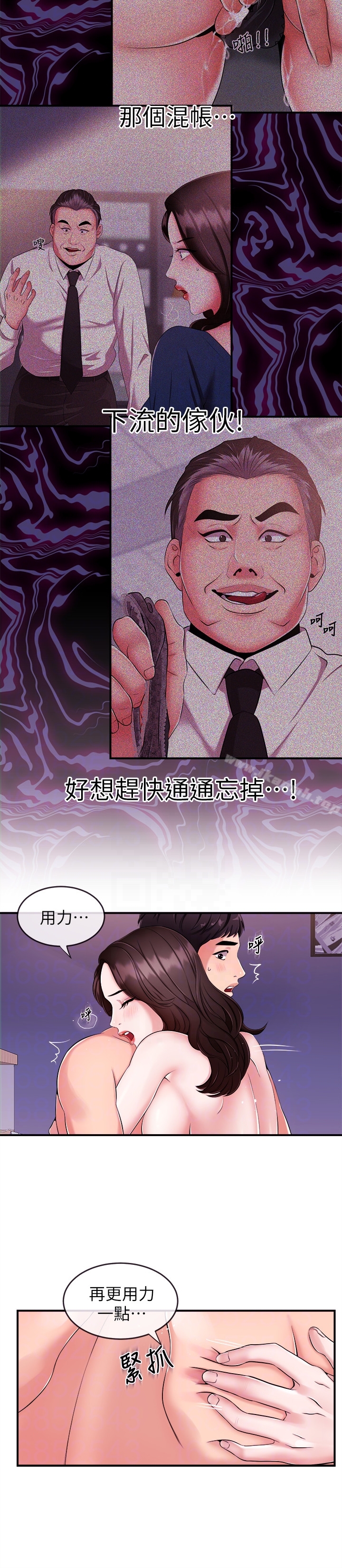 《新聞主播》漫画 第8話-格外積極的韶云
