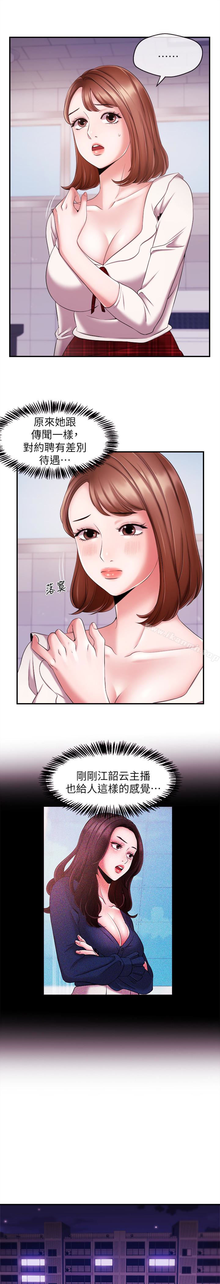 《新聞主播》漫画 第9話-黑暗的誘惑