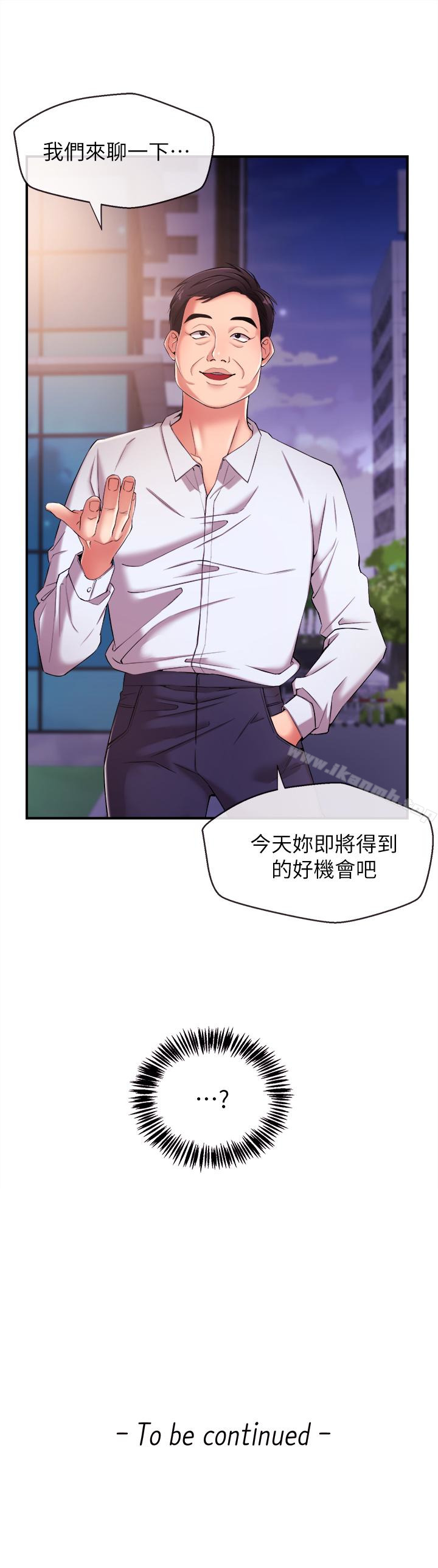 《新聞主播》漫画 第9話-黑暗的誘惑