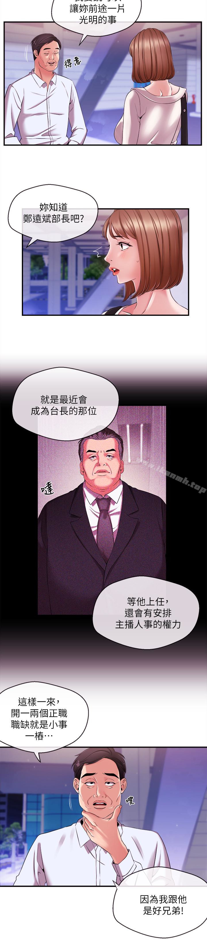 《新聞主播》漫画 第10話-將先天優勢用在成功上!