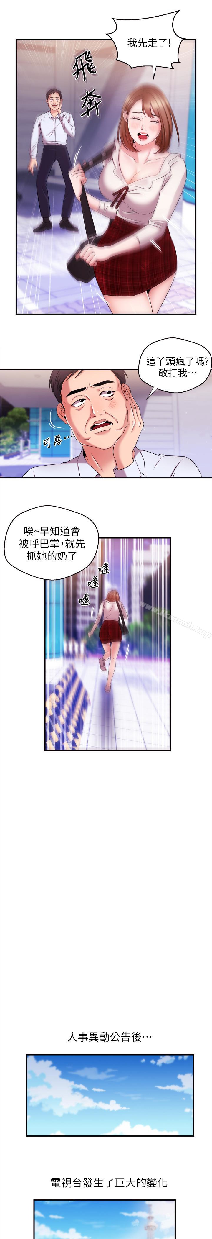 《新聞主播》漫画 第10話-將先天優勢用在成功上!