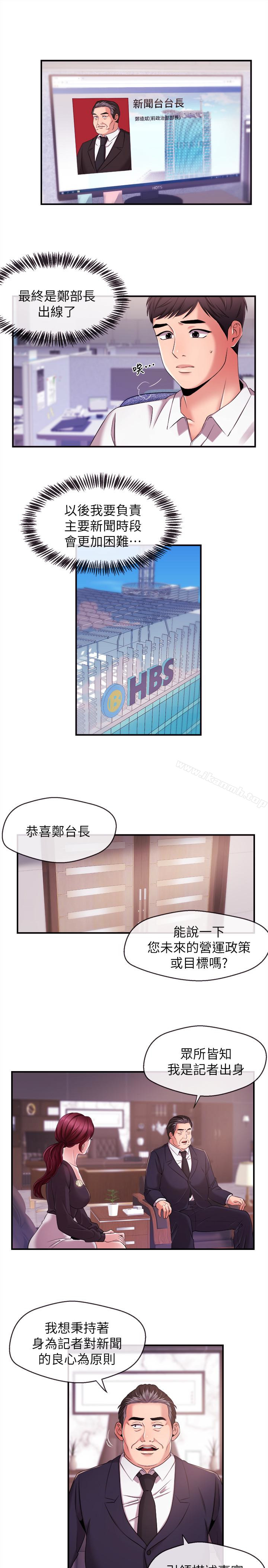 《新聞主播》漫画 第10話-將先天優勢用在成功上!