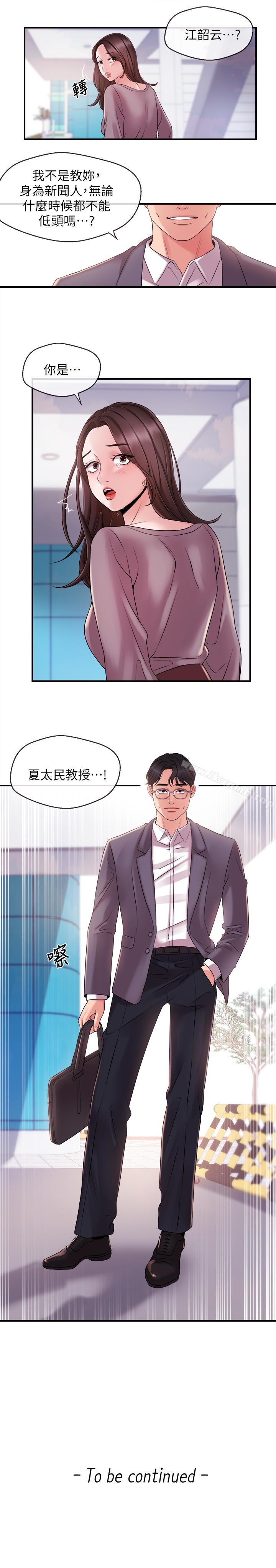 《新聞主播》漫画 第10話-將先天優勢用在成功上!