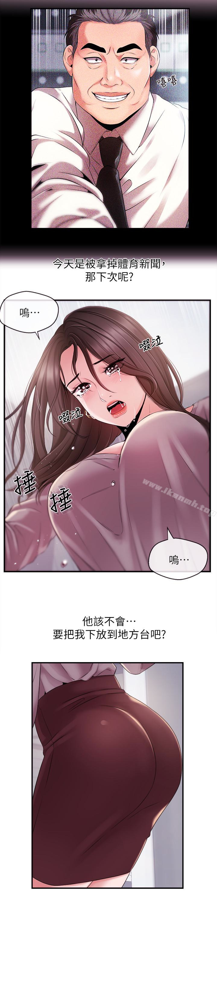 《新聞主播》漫画 第10話-將先天優勢用在成功上!