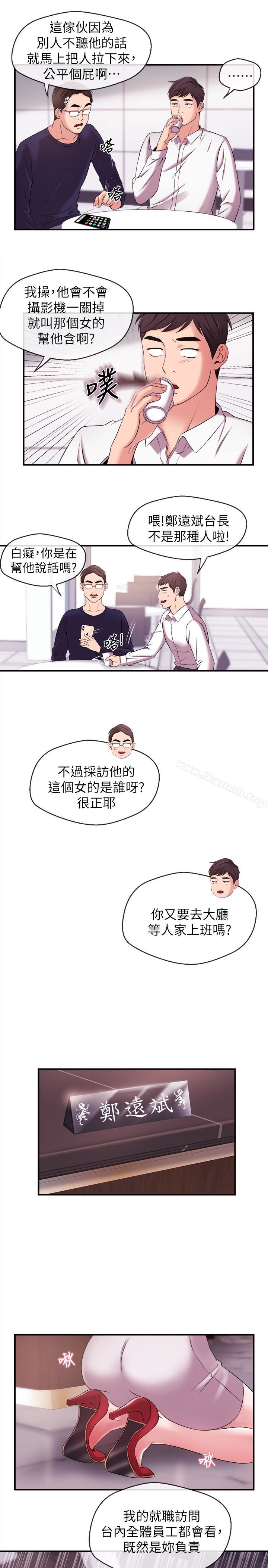 《新聞主播》漫画 第10話-將先天優勢用在成功上!